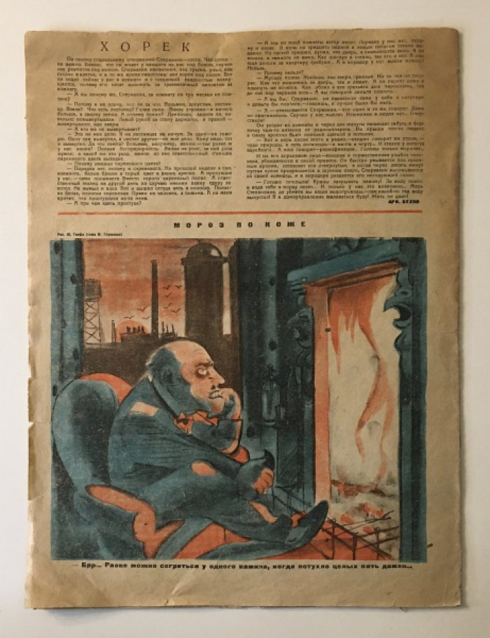 Крокодил. № 34 Декабрь 1933 г.
