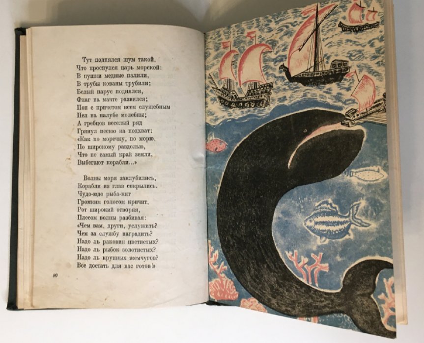 Ершов П. Конек-горбунок.