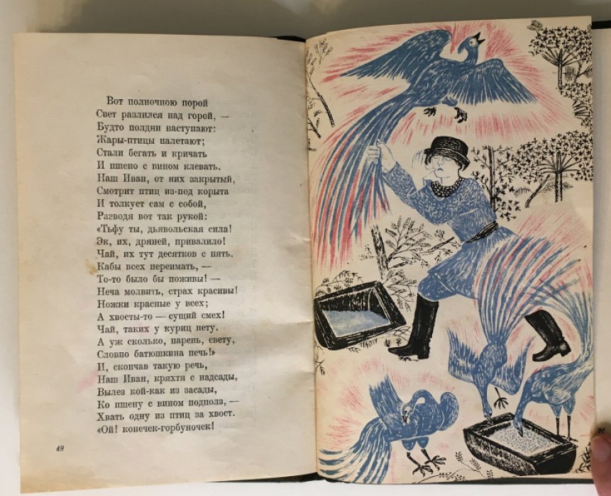 Ершов П. Конек-горбунок.