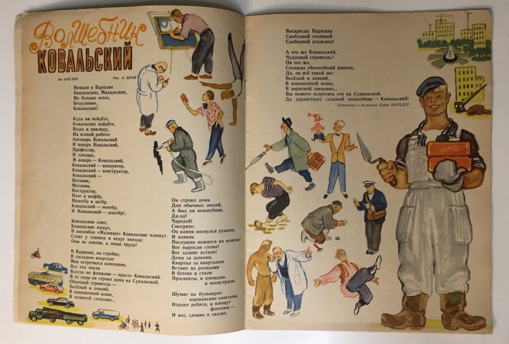 Мурзилка № 12 декабрь 1960 г.
