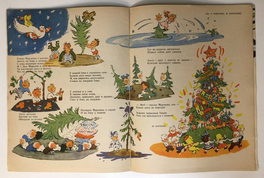 Мурзилка № 12 декабрь 1960 г.