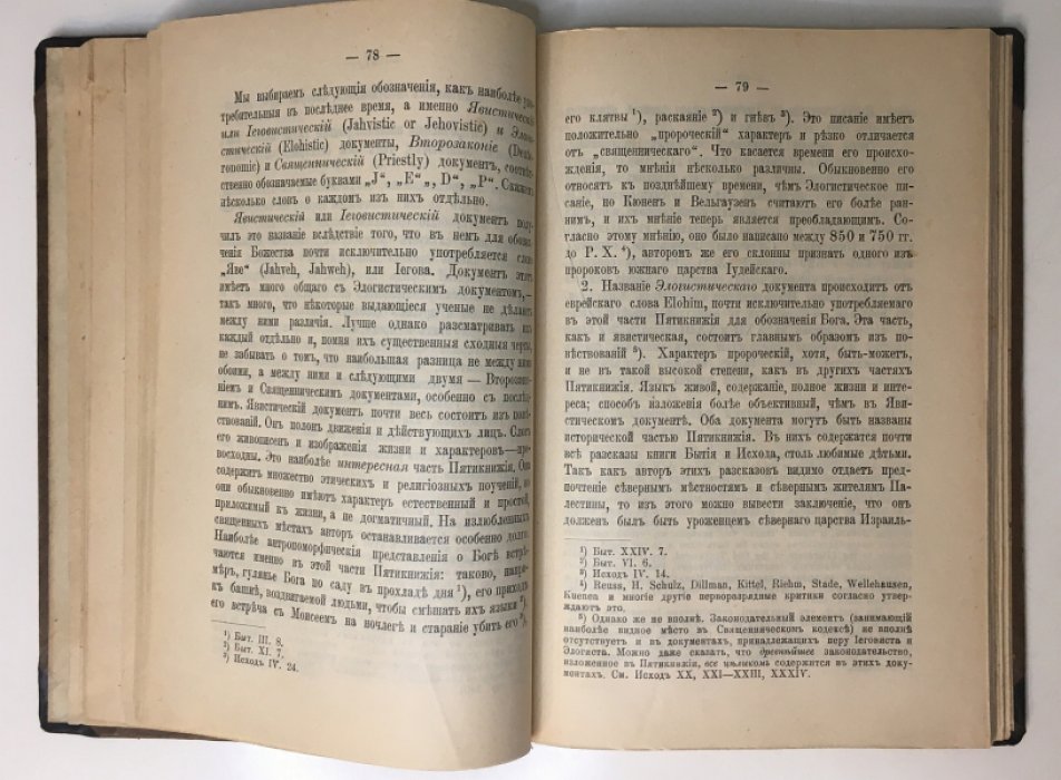 Сэндерлэнд И.Т. Библия. Ее происхождение, развитие и отличительные свойства.