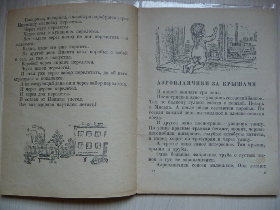Чарушин Е. Никитка и его друзья.