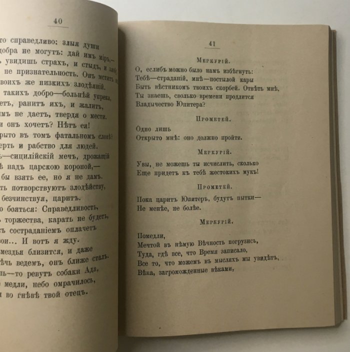Шелли. Сочинения. Освобожденный Прометей.