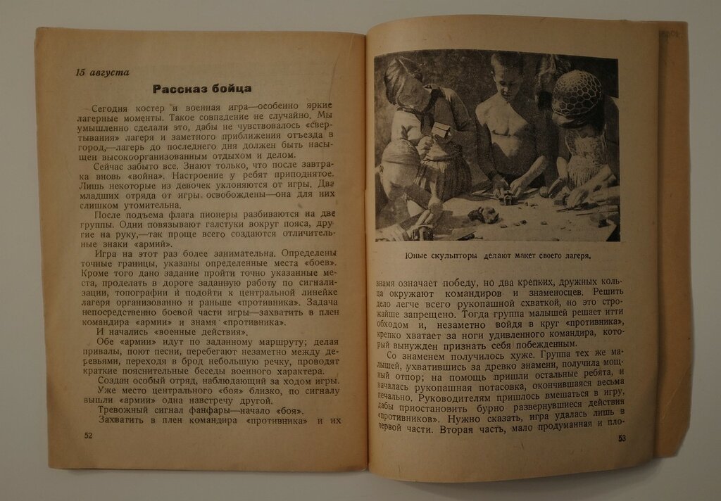 Гордон А. 30 дней в лагере.