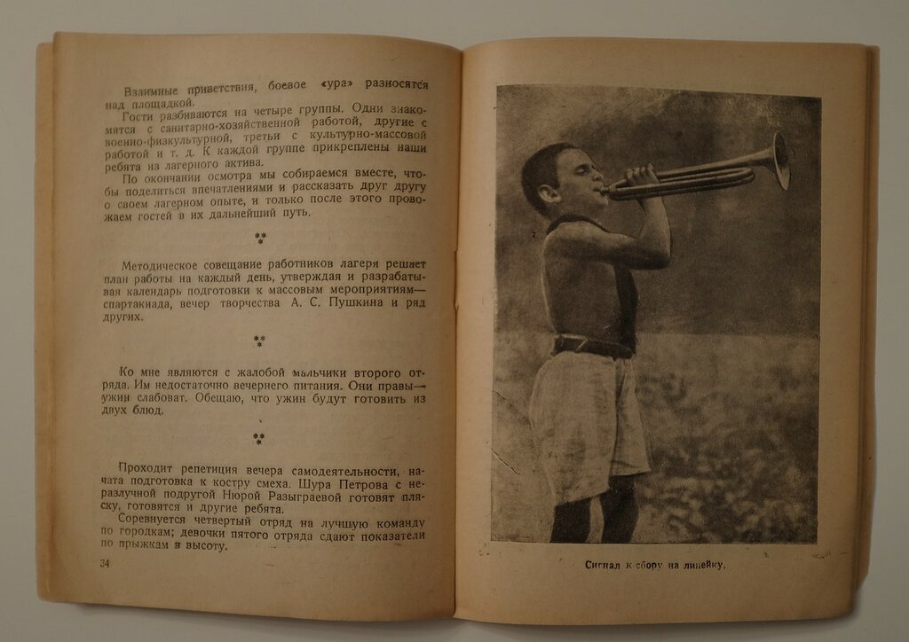 Гордон А. 30 дней в лагере.