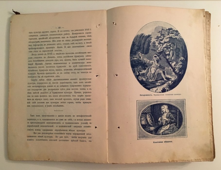 Иллюстрированная история нравов. Том II - Галантный век.