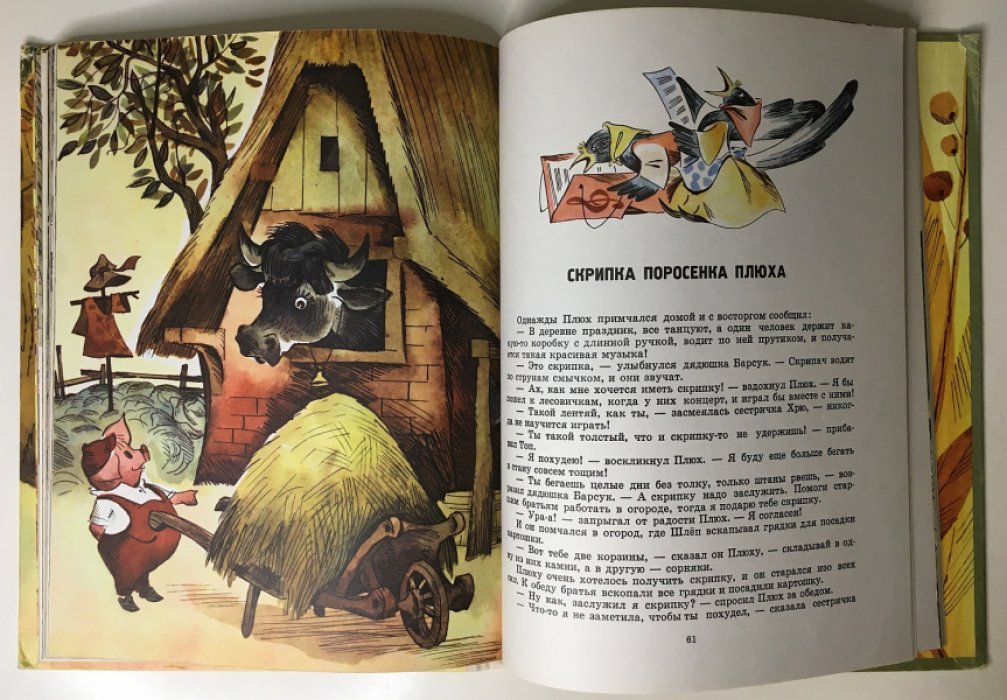 Румянцева И.,Баллод И. Про маленького поросенка Плюха.
