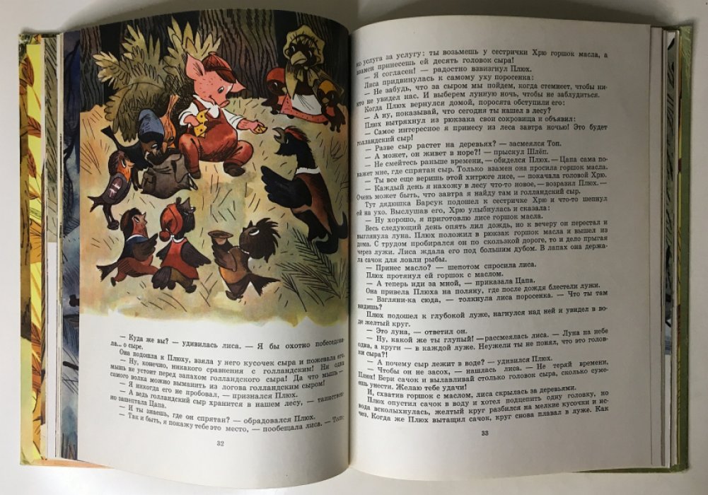 Румянцева И.,Баллод И. Про маленького поросенка Плюха.