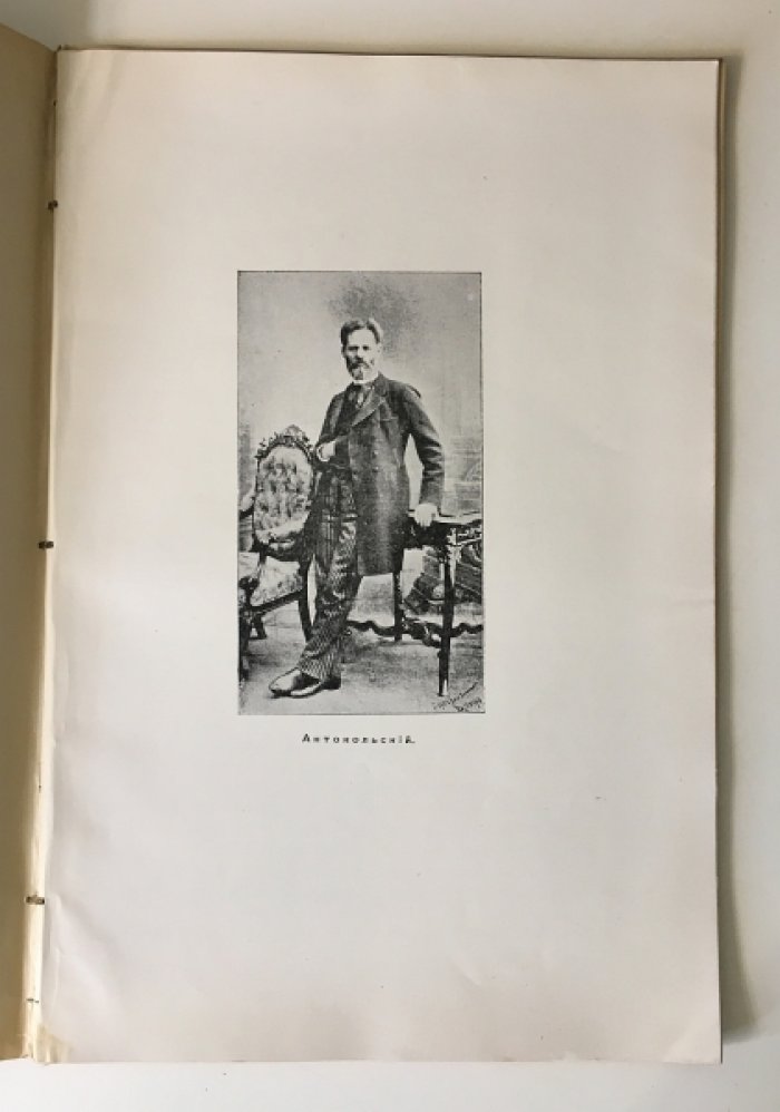 Сумцов Н.Ф. проф. М. М. Антокольский.