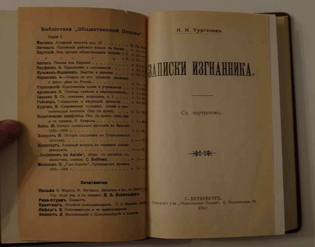 Тургенев Н.И. Записки изгнанника.