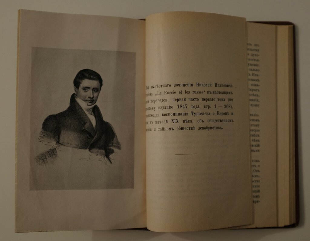 Тургенев Н.И. Записки изгнанника.