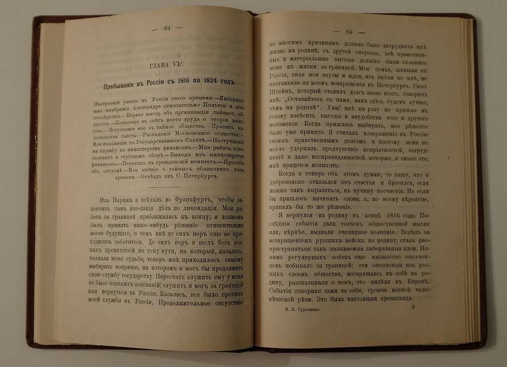 Тургенев Н.И. Записки изгнанника.