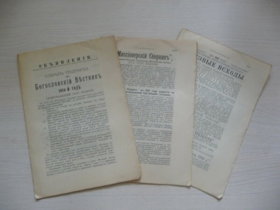 Регламная брошюра с анонсом начала подписки на газеты и журналы на 1910 год.