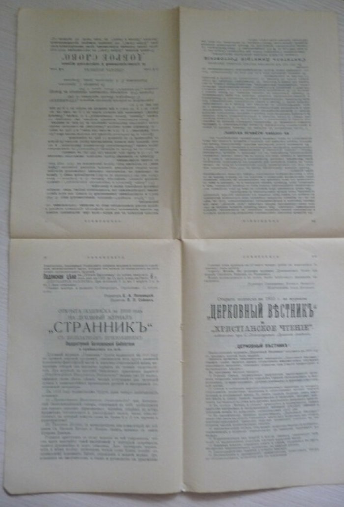Регламная брошюра с анонсом начала подписки на газеты и журналы на 1910 год.