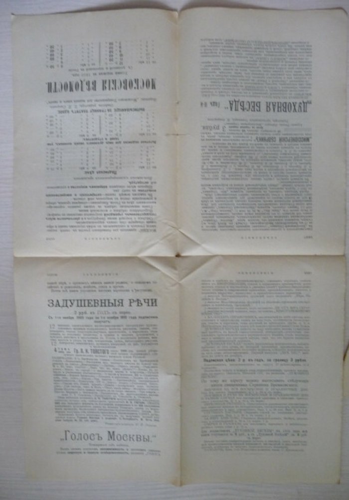 Регламная брошюра с анонсом начала подписки на газеты и журналы на 1910 год.