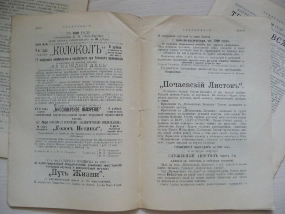 Регламная брошюра с анонсом начала подписки на газеты и журналы на 1910 год.