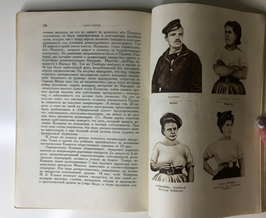 Вайнштейн О.Л. История Парижской коммуны.
