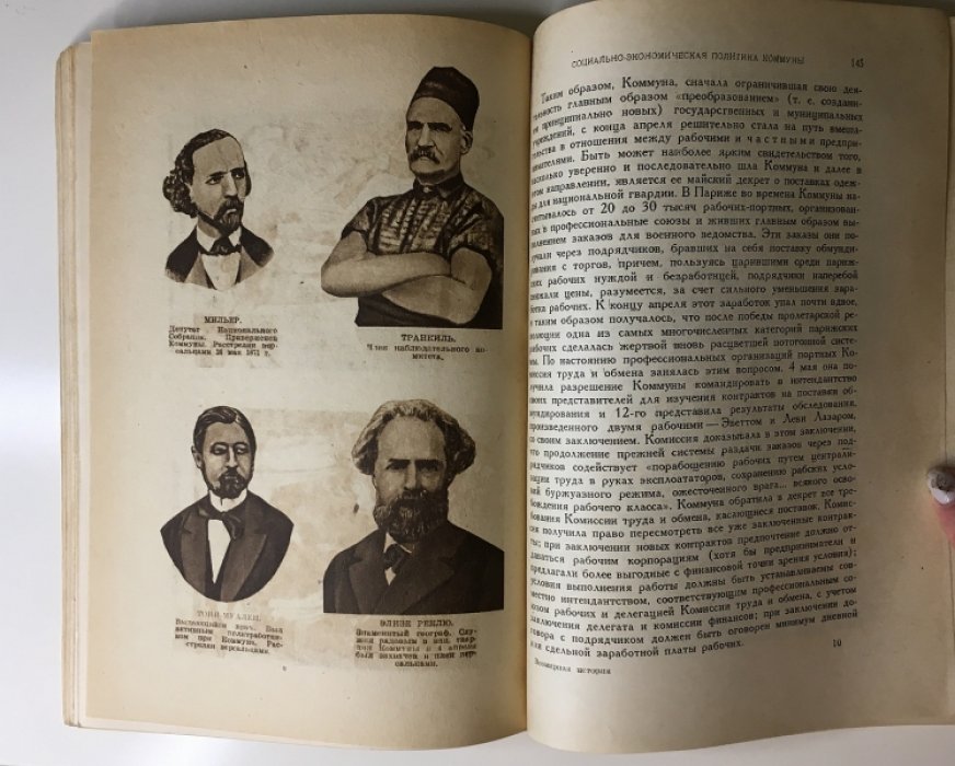 Вайнштейн О.Л. История Парижской коммуны.