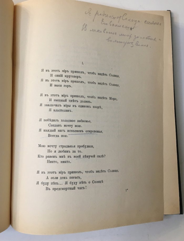 Бальмонт К. Д. Полное собрание стихов. Том третий: Будем как солнце.