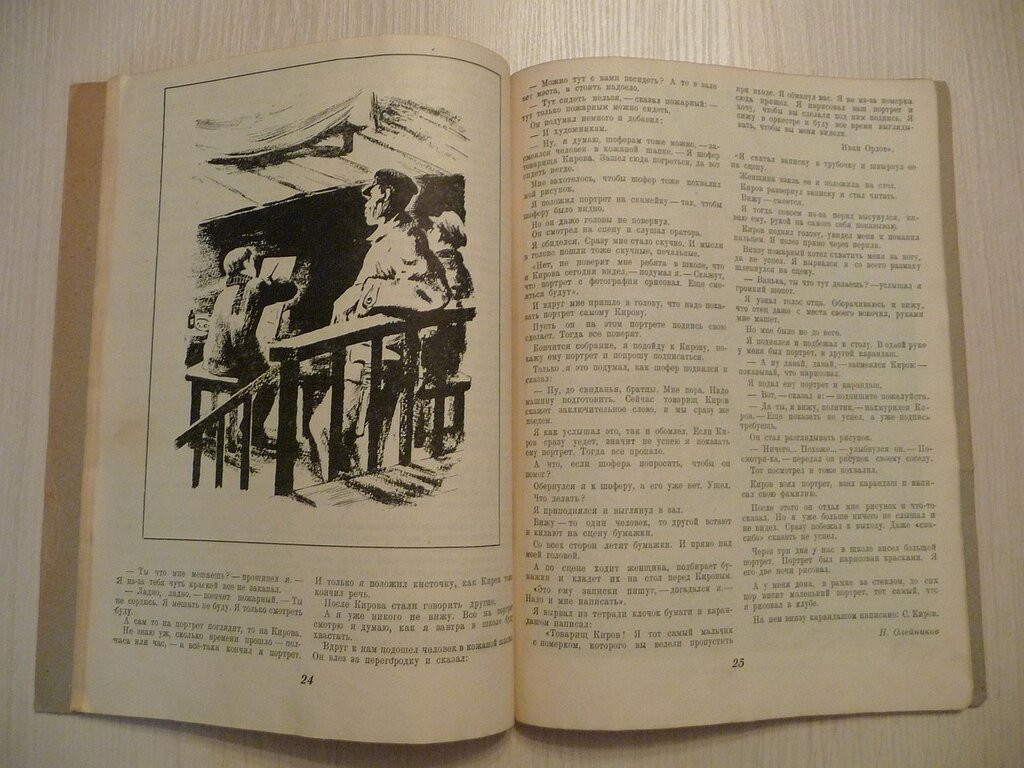 Еж. № 12 декабрь 1934.