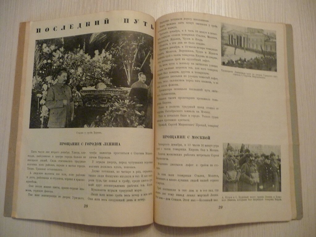 Еж. № 12 декабрь 1934.