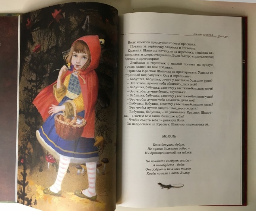 Перро Ш. Сказки Матушки Гусыни.