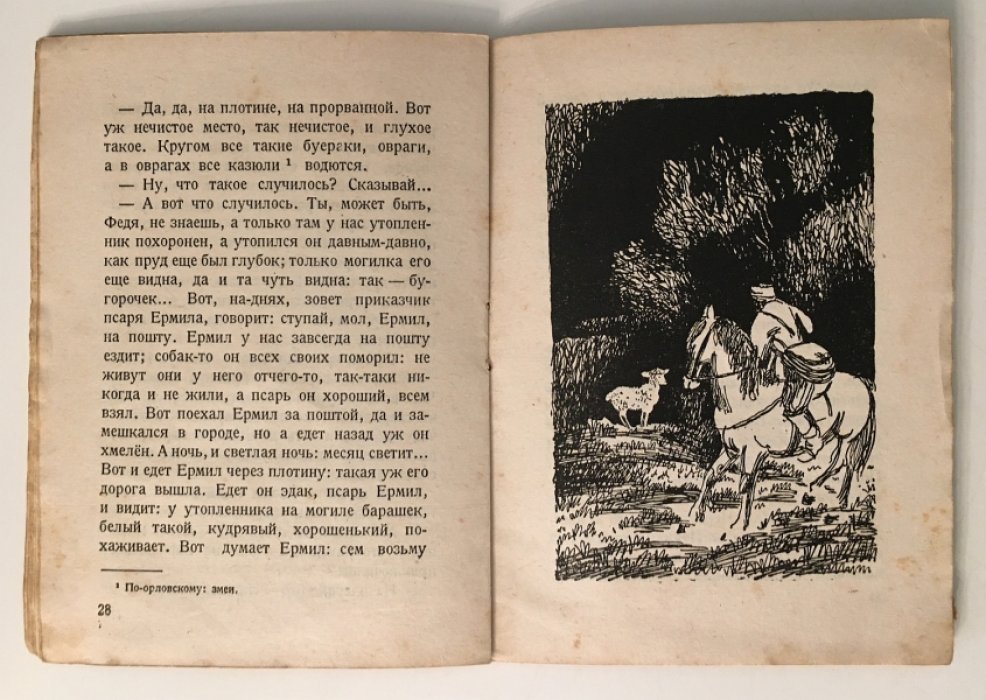 Тургенев И. Бежин луг.