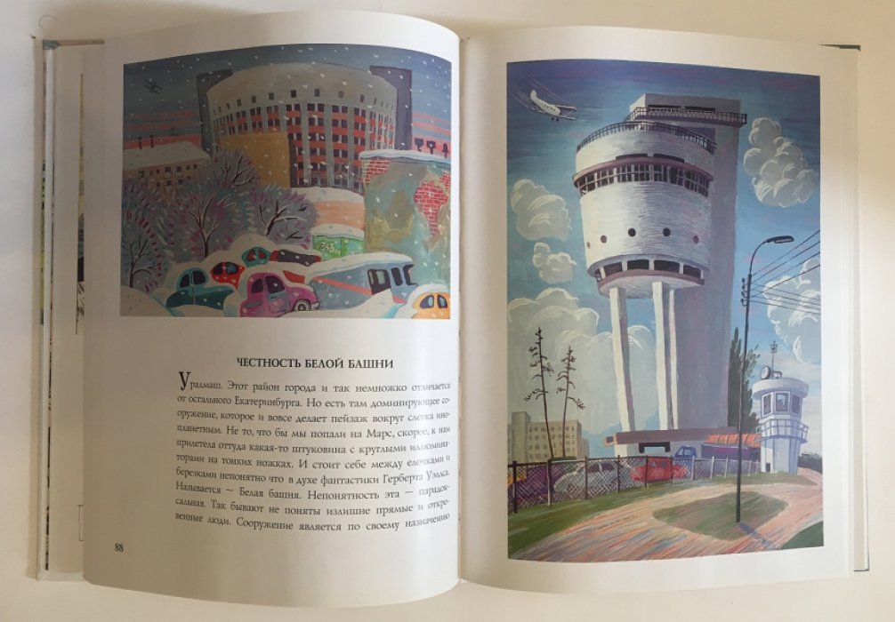 Рыжков А. Нарисованный город. Екатеринбург.