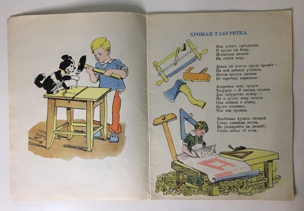 Барто А. Хромая табуретка.