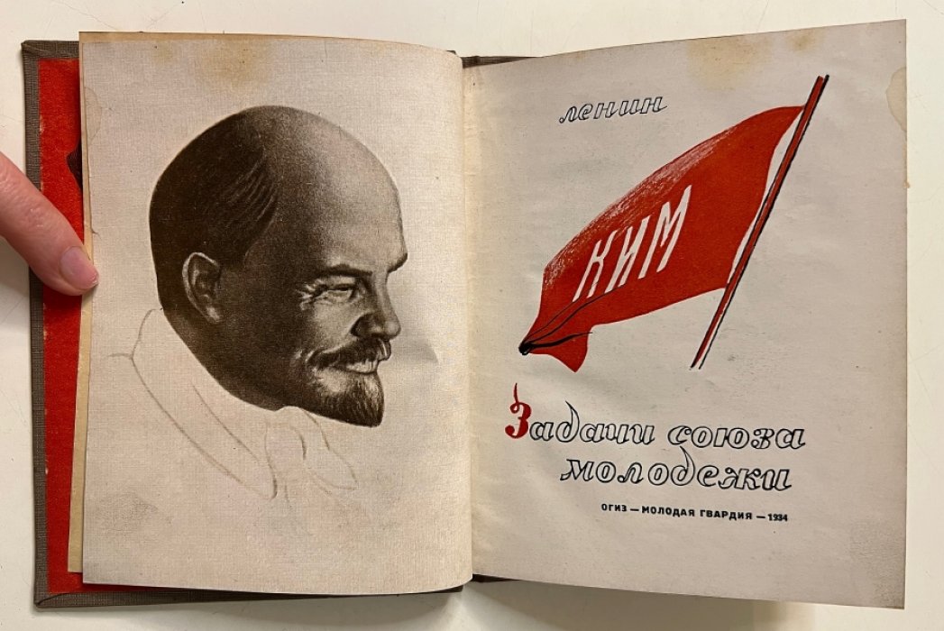 Ленин В.И. Задачи союза молодежи.