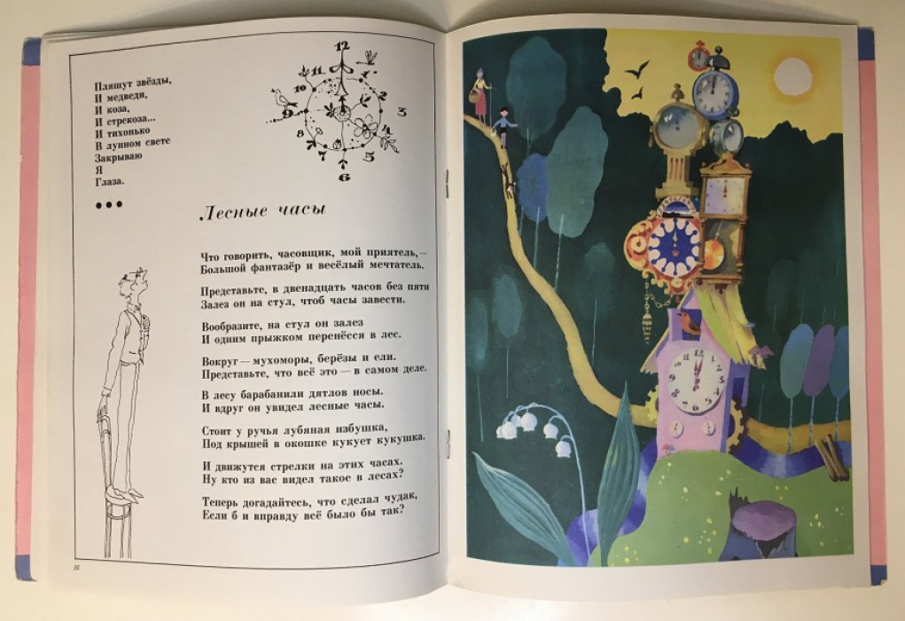 Купала Я. Мальчик и летчик.