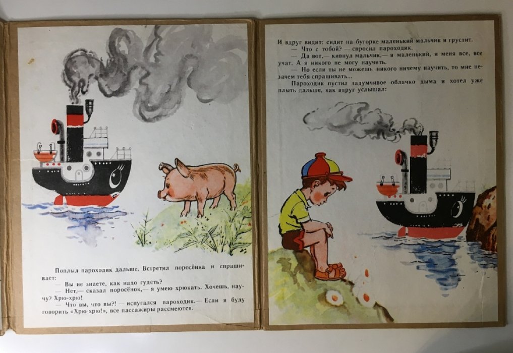 Цыферов Г. Пароходик.