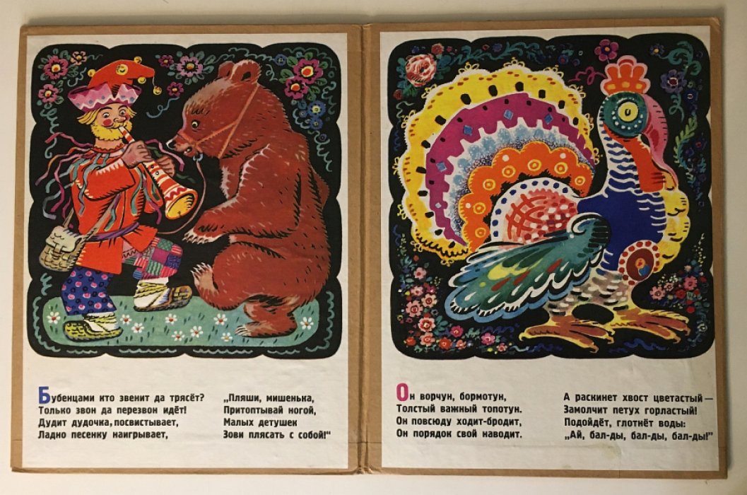 Комовская Н. Звон-перезвон.