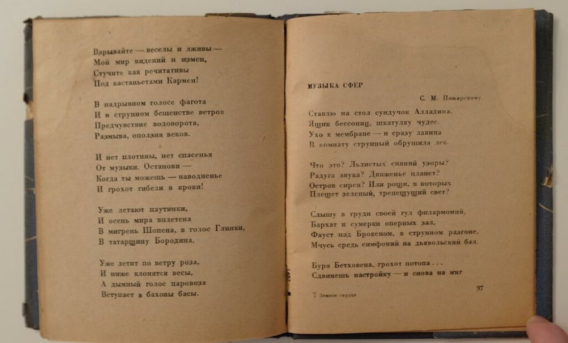 Рождественский Вс. Земное сердце.