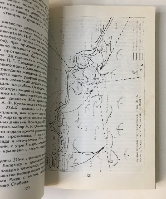 Ладыгин И.З.Смирнов Н.И. На Ржевском рубеже.