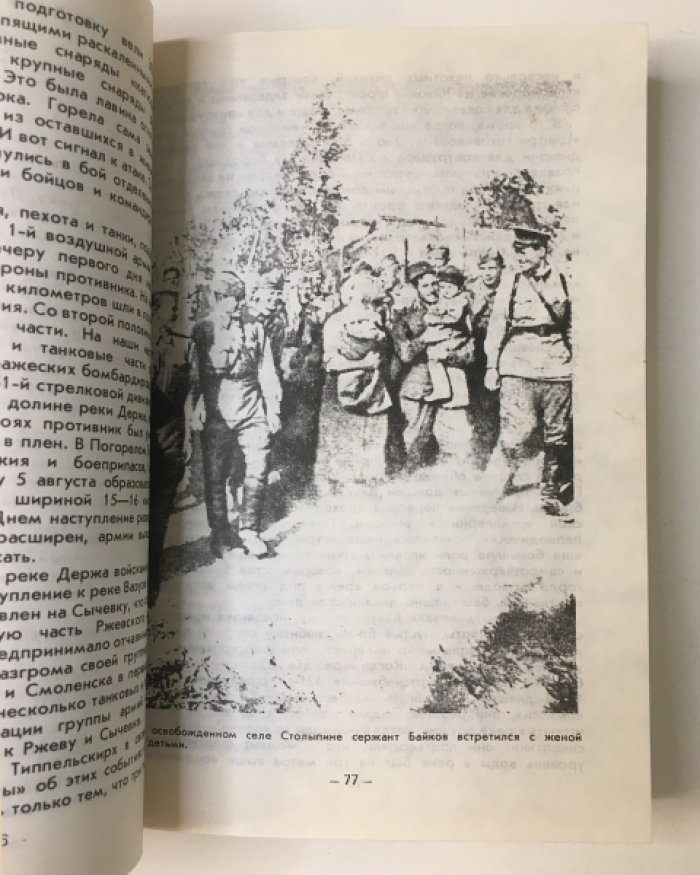 Ладыгин И.З.Смирнов Н.И. На Ржевском рубеже.