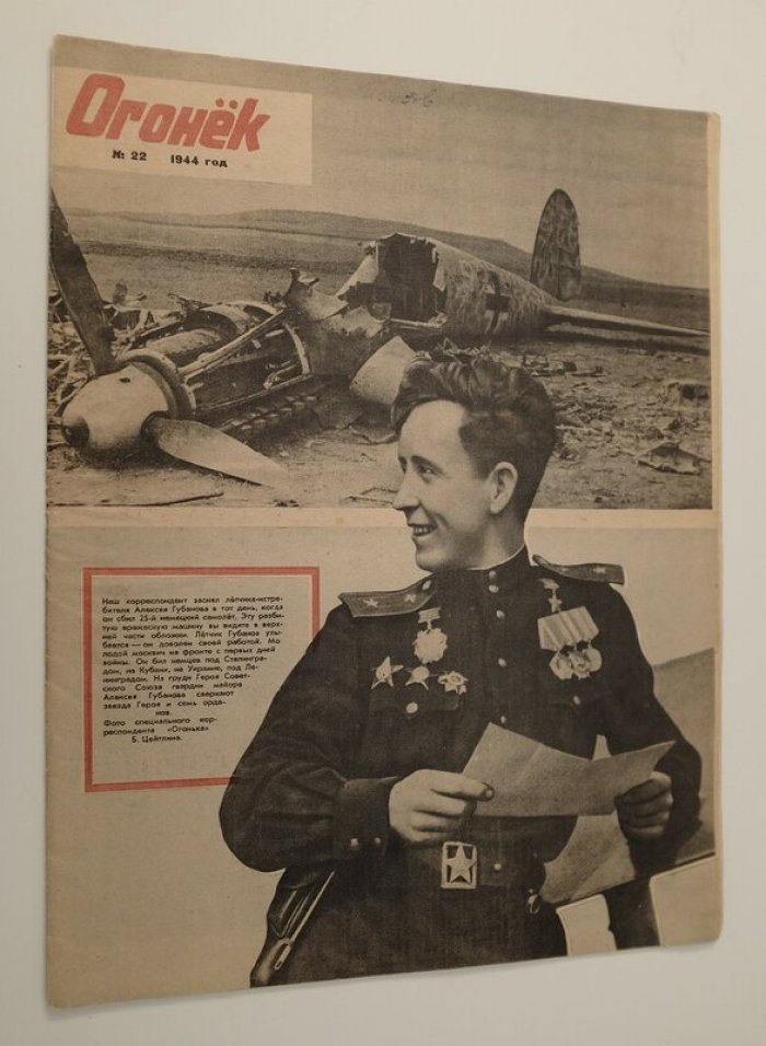Огонек. № 22 1944 г. Журнал.