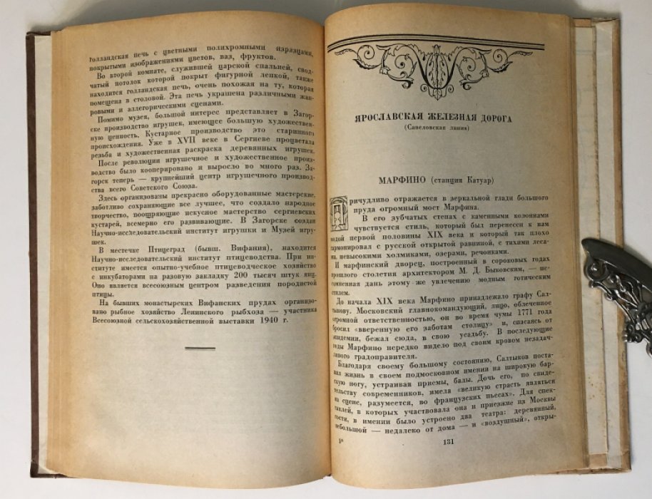 Длугач В., Миллер П., Романов С. Подмосковье.