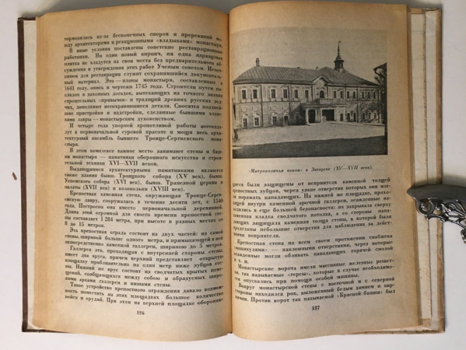 Длугач В., Миллер П., Романов С. Подмосковье.