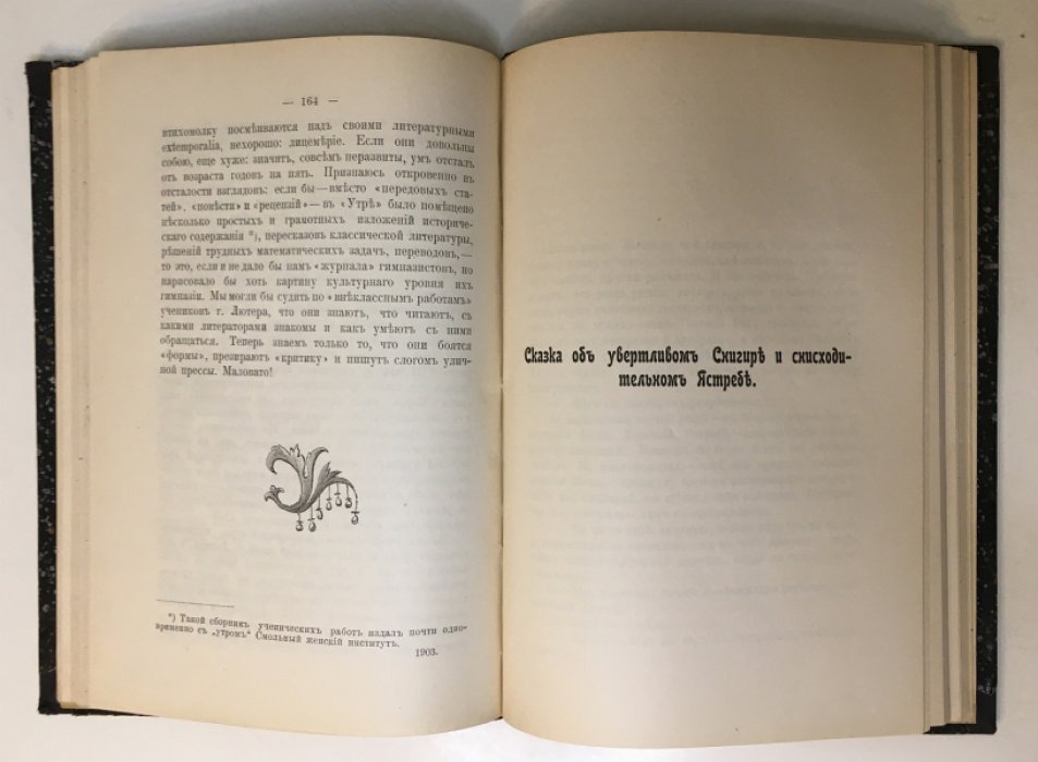 Амфитеатров А.В. Литературный альбом.