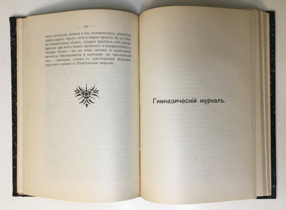 Амфитеатров А.В. Литературный альбом.