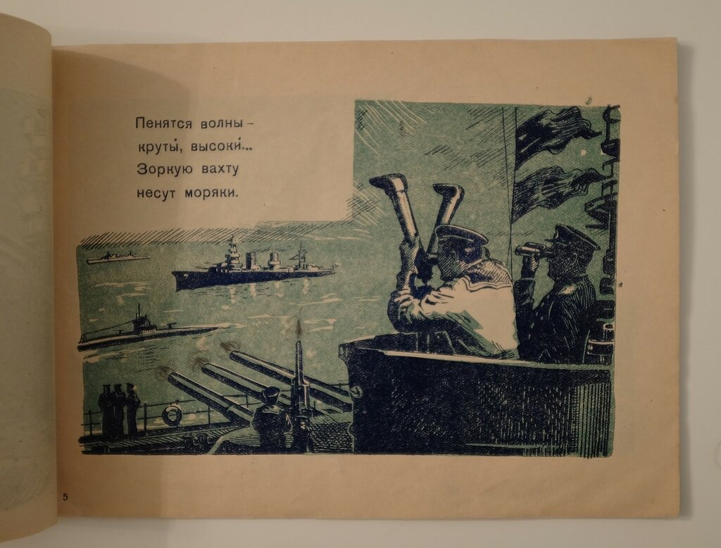 Коновалов Ю. Наш флот.