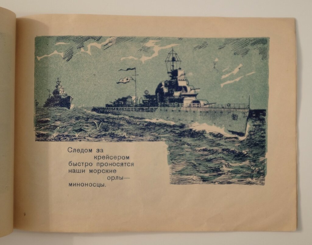 Коновалов Ю. Наш флот.
