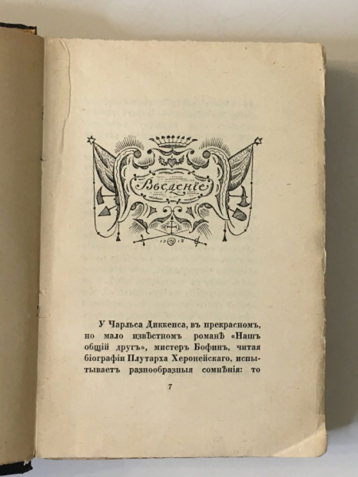 Кузмин М. Чудесная жизнь Иосифа Бальзамо, графа Калиостро.