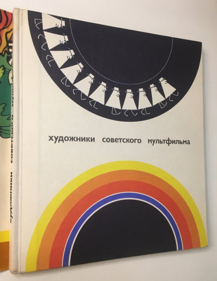 Художники советского мультфильма.
