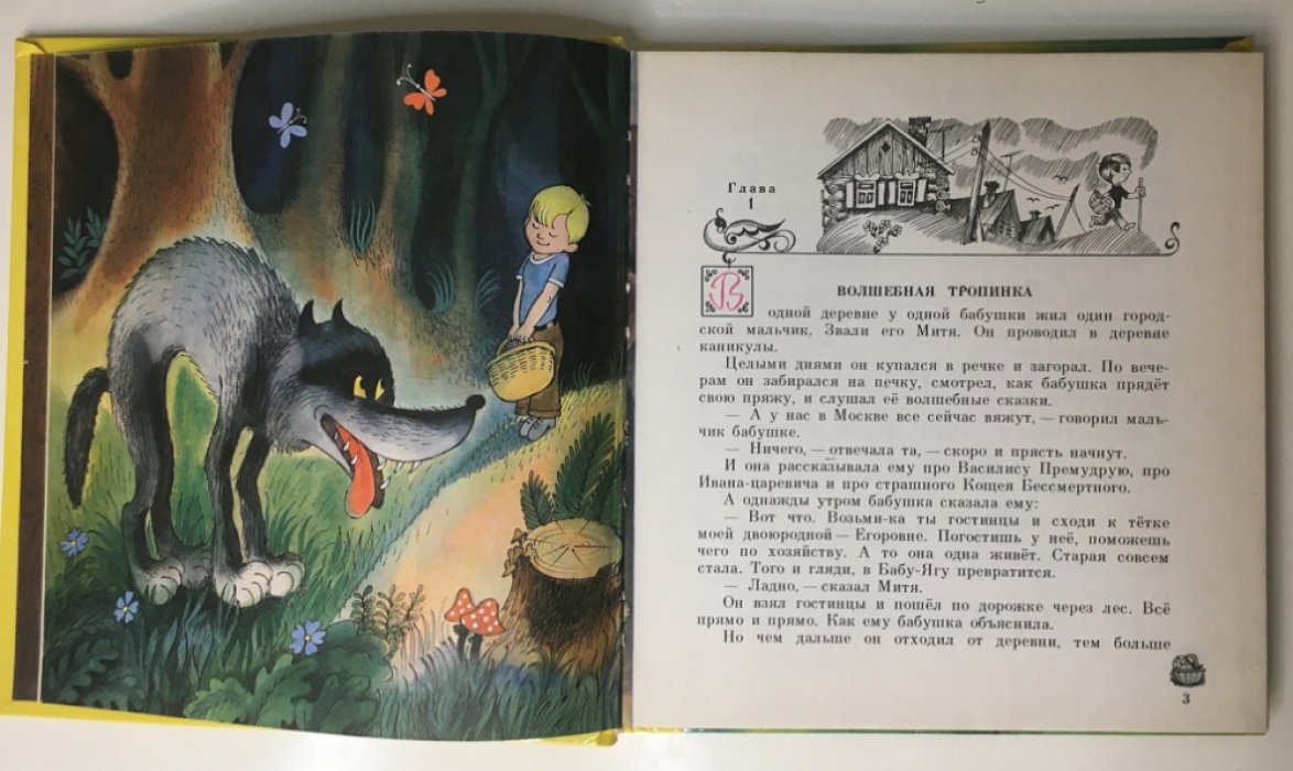 Успенский Э. Вниз по волшебной реке.