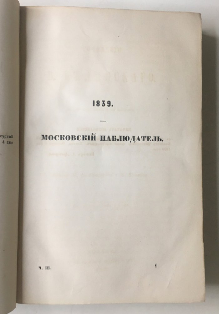 Белинский В. Сочинения В. Белинского в 12 частях. Часть 3.