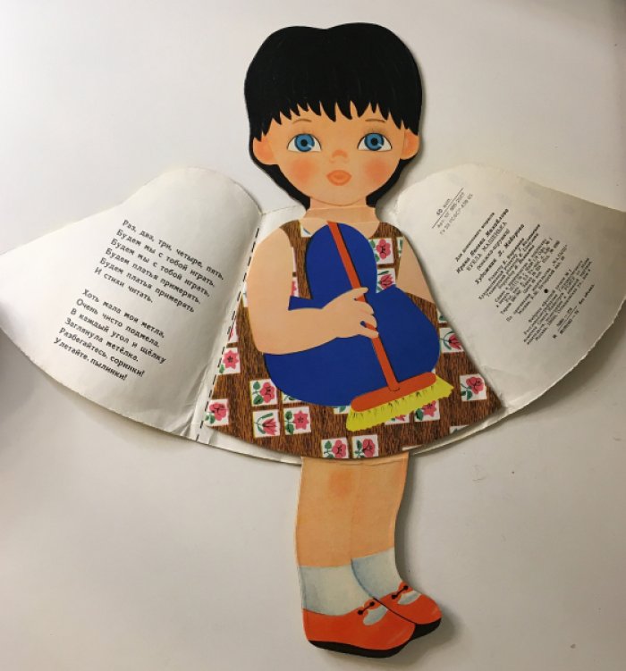 Михайлова И. Кукла Машенька.