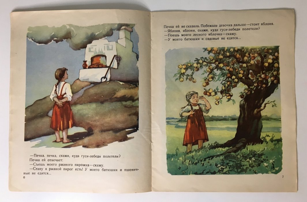 Гуси-лебеди.